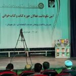 آیین نکوداشت فعالین حوزه کتاب وکتابخوانی استان اردبیل در پارس اباد
