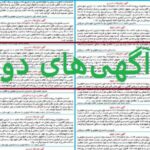 دستورالعمل اجرایی نحوه توزیع و انتشار آگهی‌های دولتی وزارت فرهنگ وارشاد اسلامی درسال ۱۴٠۱